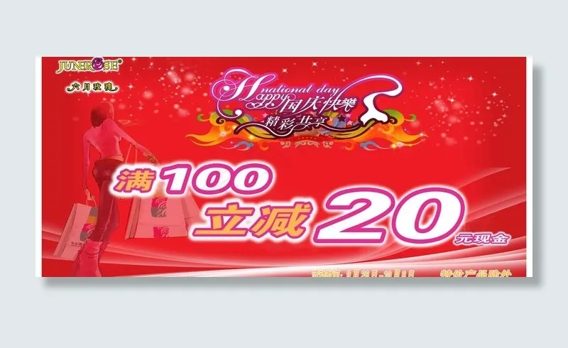 促销海报图片(9449X4724(DPI:300))psd模版下载