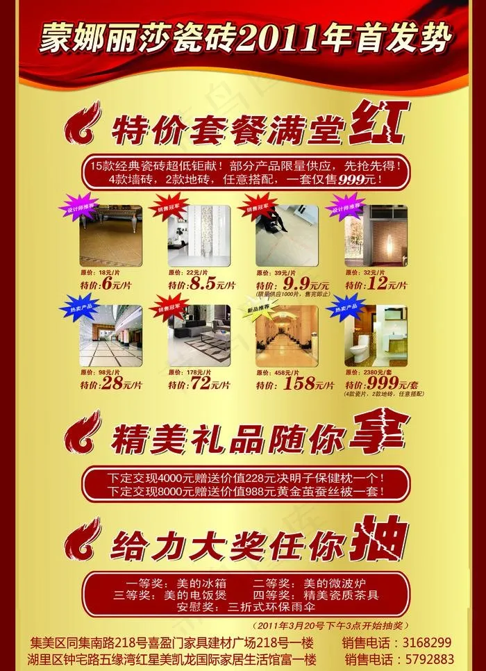 蒙娜丽莎活动dm单图片psd模版下载