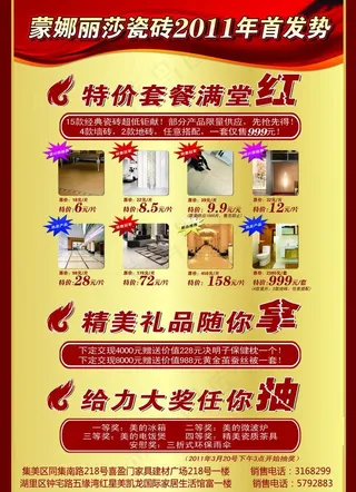 蒙娜丽莎活动dm单图片