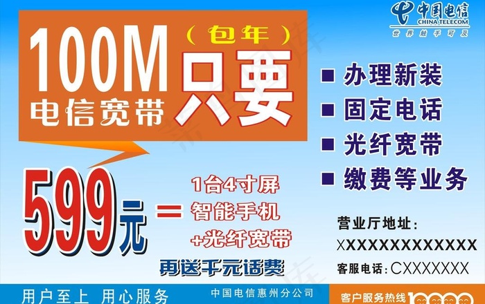 中国电信 户外背胶图片