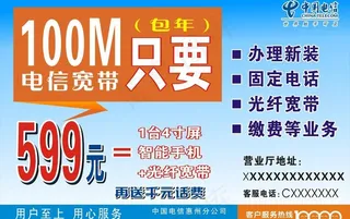 中国电信 户外背胶图片