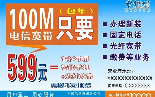 中国电信 户外背胶图片 中国电信 户外背胶图片