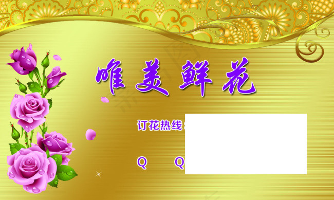 鲜花名片psd模版下载