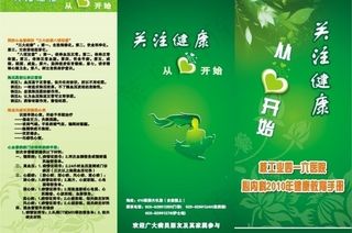 关注健康三折页图片