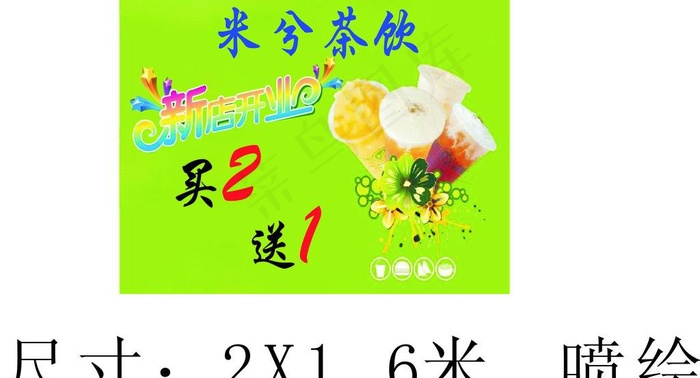 奶茶新开业图片cdr矢量模版下载