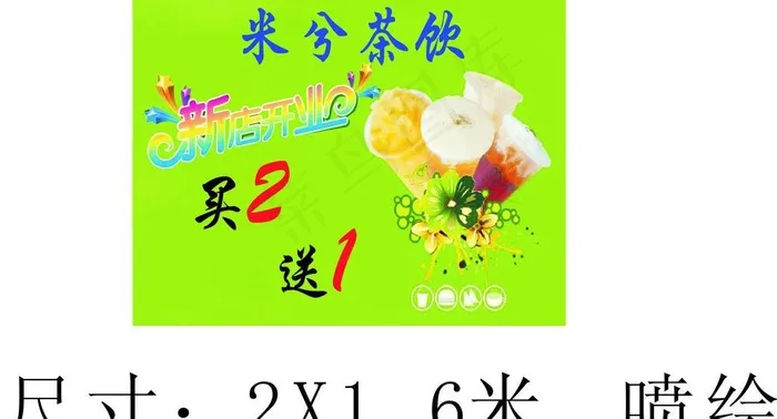奶茶新开业图片cdr矢量模版下载