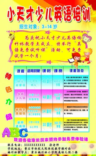 小天才少儿英语培训海报