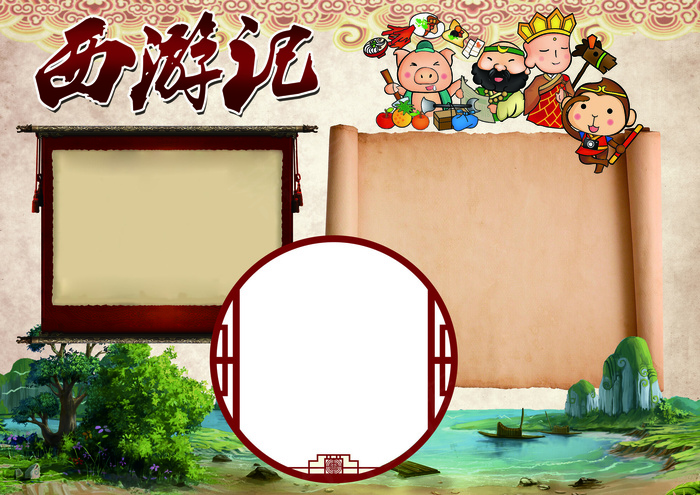 西游记小报国学名著读后感阅读小报