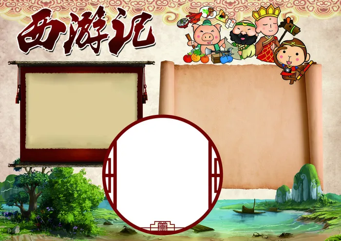 西游记小报国学名著读后感阅读小报(4961X3508(DPI:300))psd模版下载
