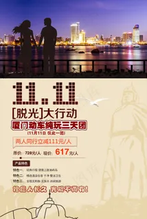 厦门旅游 双11旅游特惠
