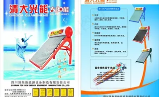 太阳能宣传单图片