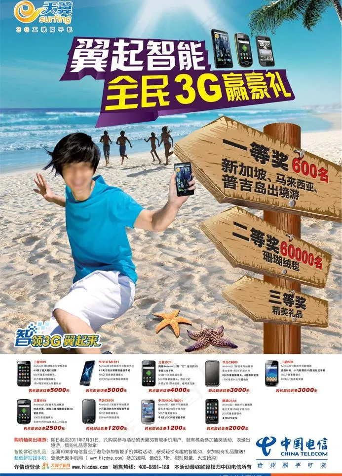 中国电信智领3g翼起来图片cdr矢量模版下载