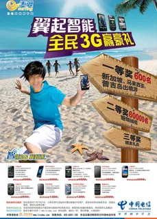 中国电信智领3g翼起来图片