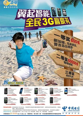 中国电信智领3g翼起来图片