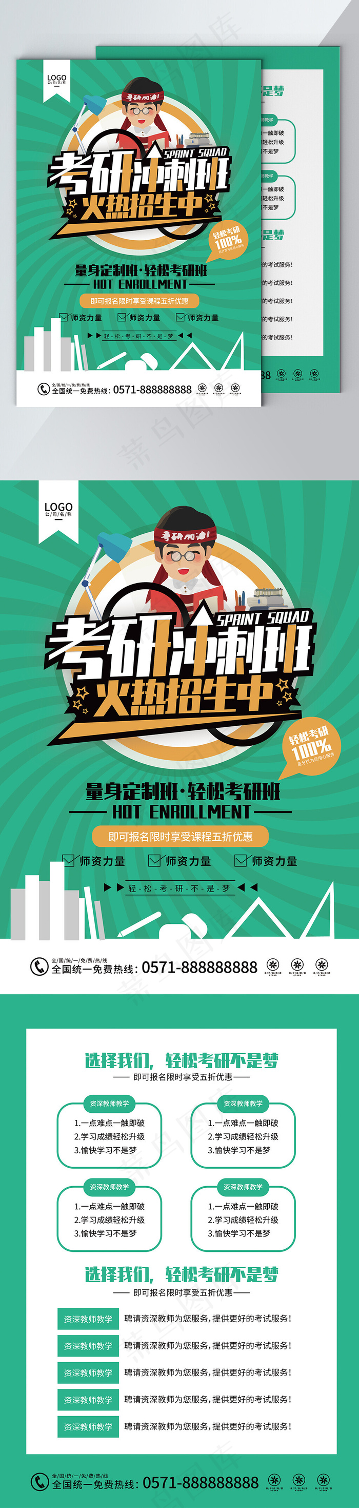 简约考研冲刺班招生宣传单