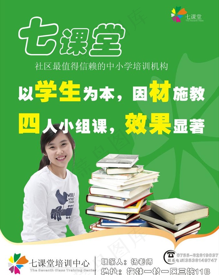 七课堂宣传单图片cdr矢量模版下载