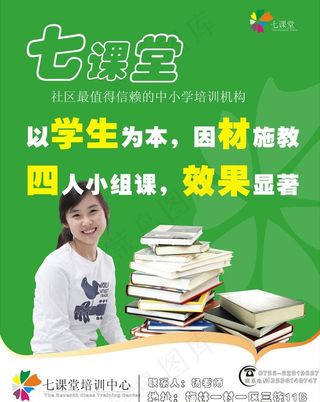 七课堂宣传单图片