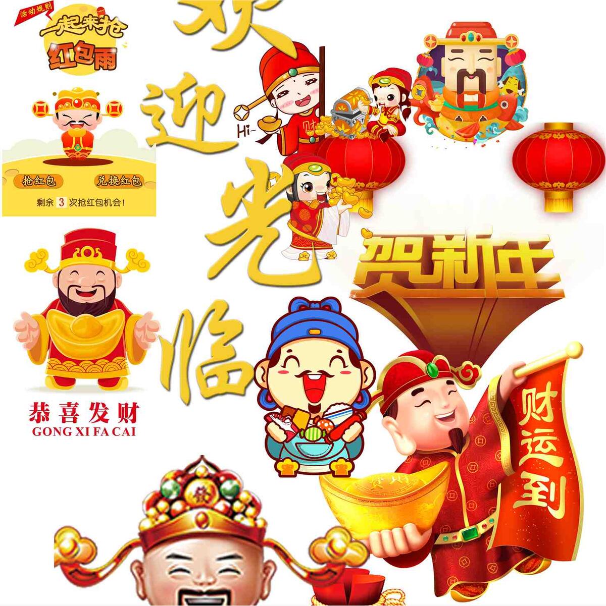 狗年大吉手绘财神到元素