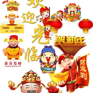 狗年大吉手绘财神到元素