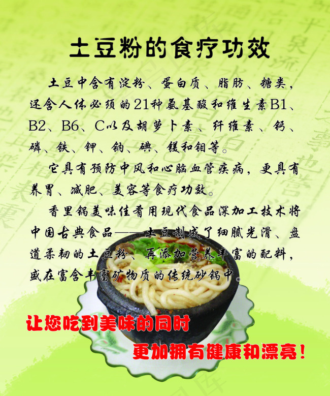 土豆粉海报cdr矢量模版下载