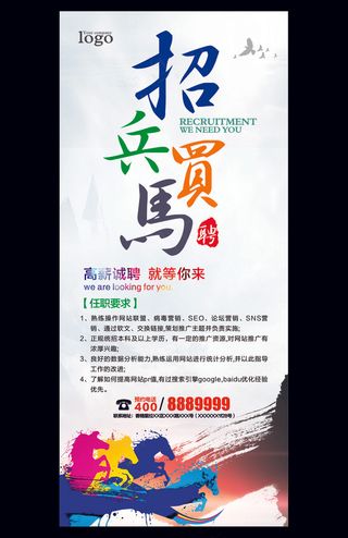 时尚创意企业招聘展架背景模板