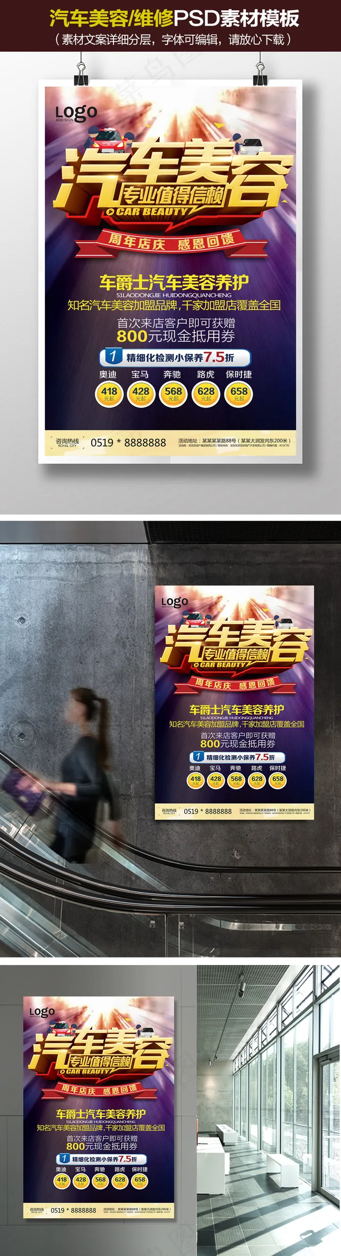 动感大气洗车汽车美容促销海报宣传(3543X5315(DPI:150))psd模版下载