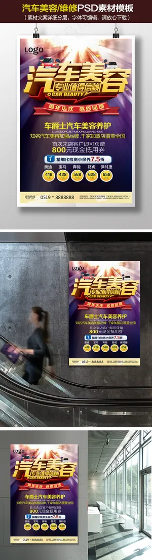 动感大气洗车汽车美容促销海报宣传