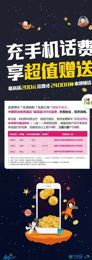 充手机话费享超值优惠图片