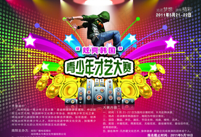 才艺大赛海报