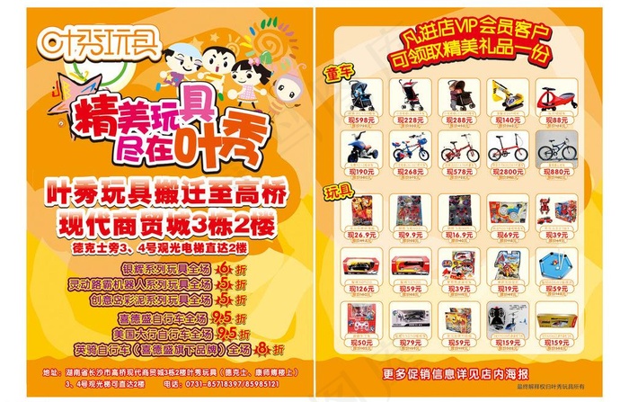 玩具宣传单图片