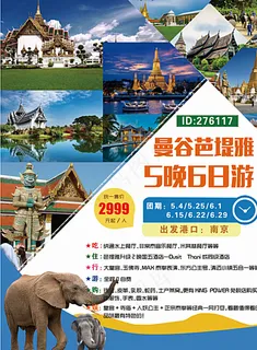旅游 包团 泰国 曼谷图片