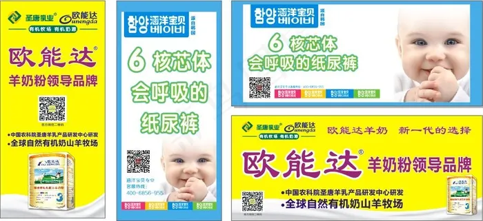 欧能达羊奶 涵洋宝贝纸尿裤cdr矢量模版下载