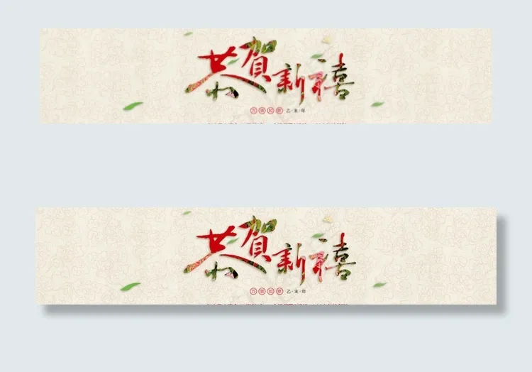 恭贺新禧海报 春节海报图片psd模版下载