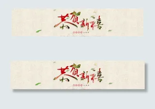 恭贺新禧海报 春节海报图片