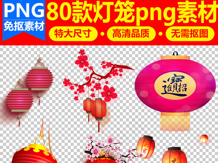 80款喜庆灯笼海报设计png免扣素...(909X1024)