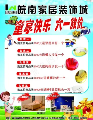 六一宣传单页图片