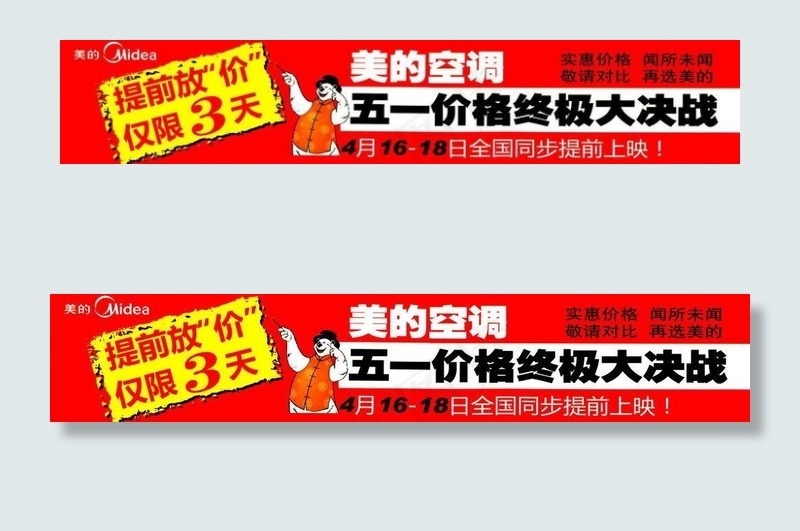 美的空调psd模版下载