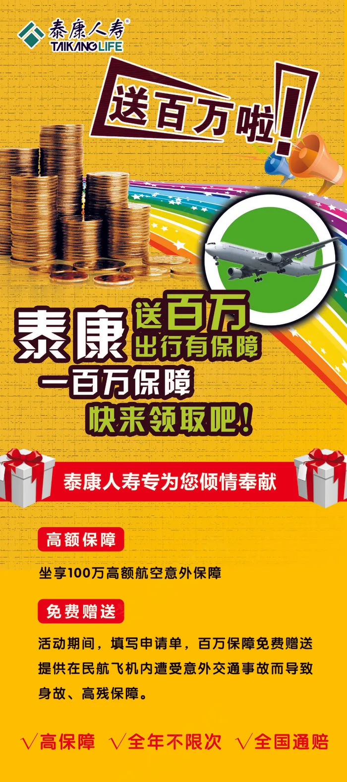 泰康人寿x展架(3150X7087(DPI:100))psd模版下载