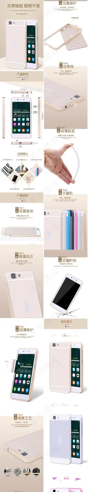 手机壳详情页