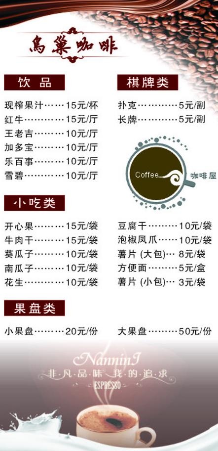 咖啡价目单图片cdr矢量模版下载