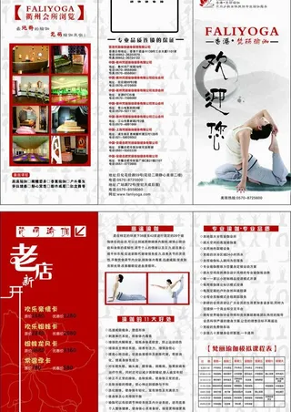 瑜伽宣传单图片