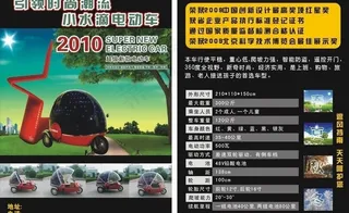 小水滴电动车宣传单图片