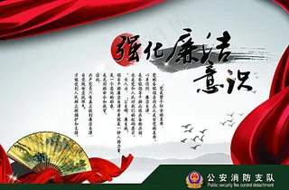 中国风廉洁 励志图片