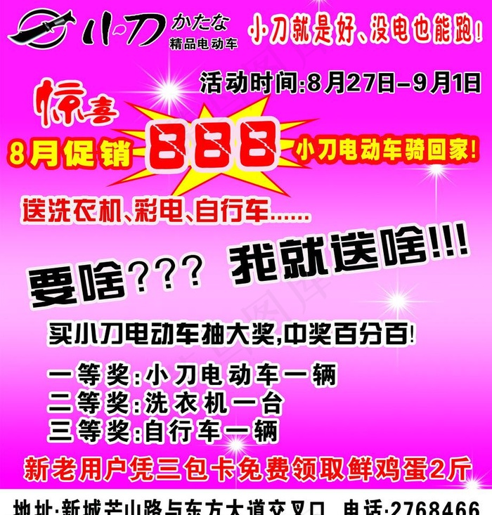 小刀电动车彩页图片psd模版下载