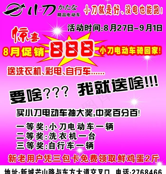 小刀电动车彩页图片psd模版下载