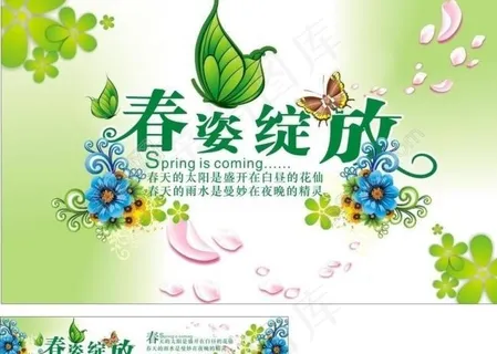 春天吊旗 气氛条图片