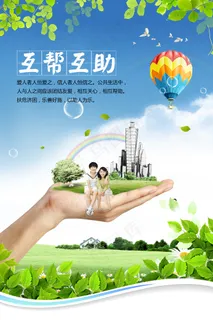 校园文化墙展板海报挂画互相帮助下载