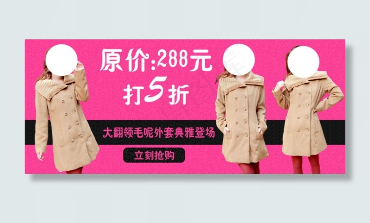 淘宝女装打折促销海报psd模版下载