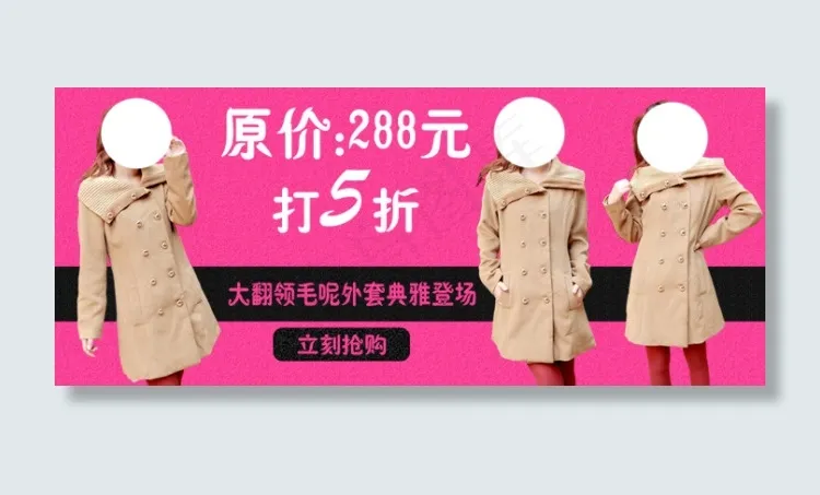 淘宝女装打折促销海报psd模版下载