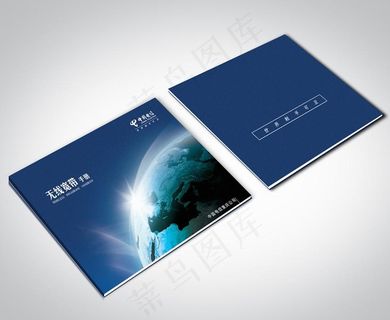 电信画册封面图片